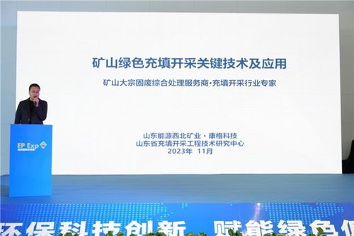 山東能源集團攜前沿環保技術，閃耀西安國際環保科技產業博覽會